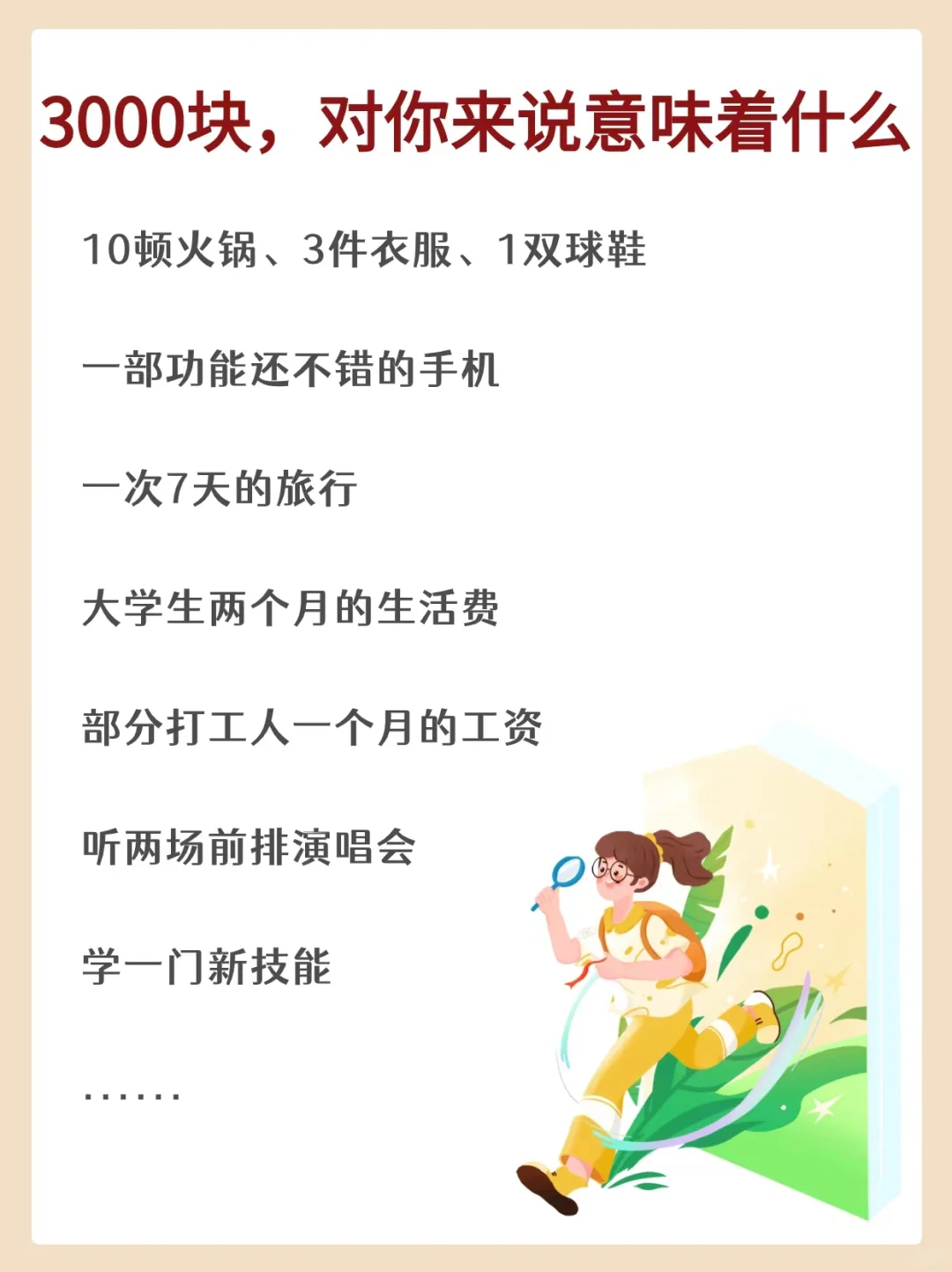3000块真的没什么用吗？
