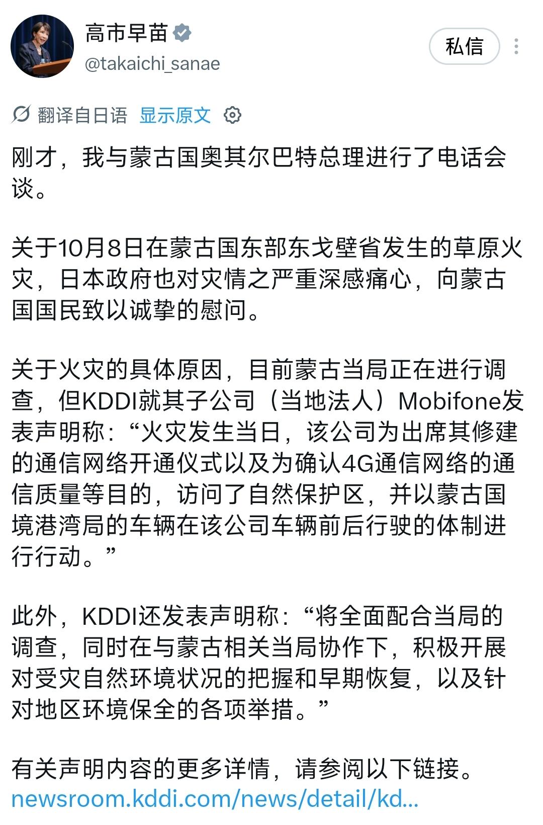 为什么高市早苗突然主动给蒙古总理打电话？表面上看，这是一次围绕草原火灾展开的灾后