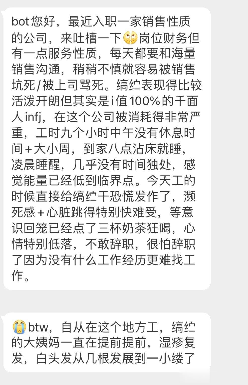 #办公室的日常吐槽# 工作正在摧残我[单身狗] ​​​