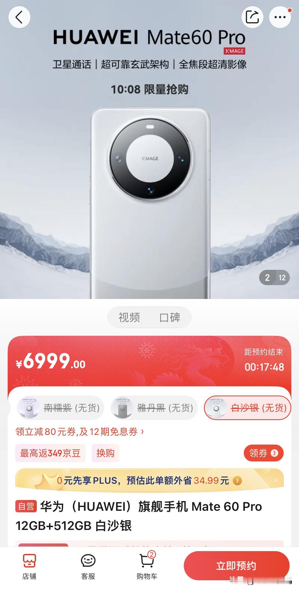 貌似华为mate60Pro的放货量也不算少啊~
这么久了居然还要每天抢购...
