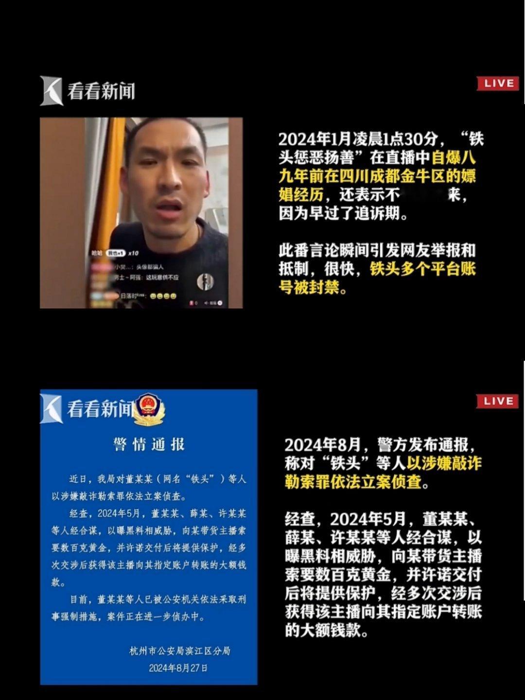 打假网红铁头一审获刑8年牢熟人了…[吃瓜] ​​​