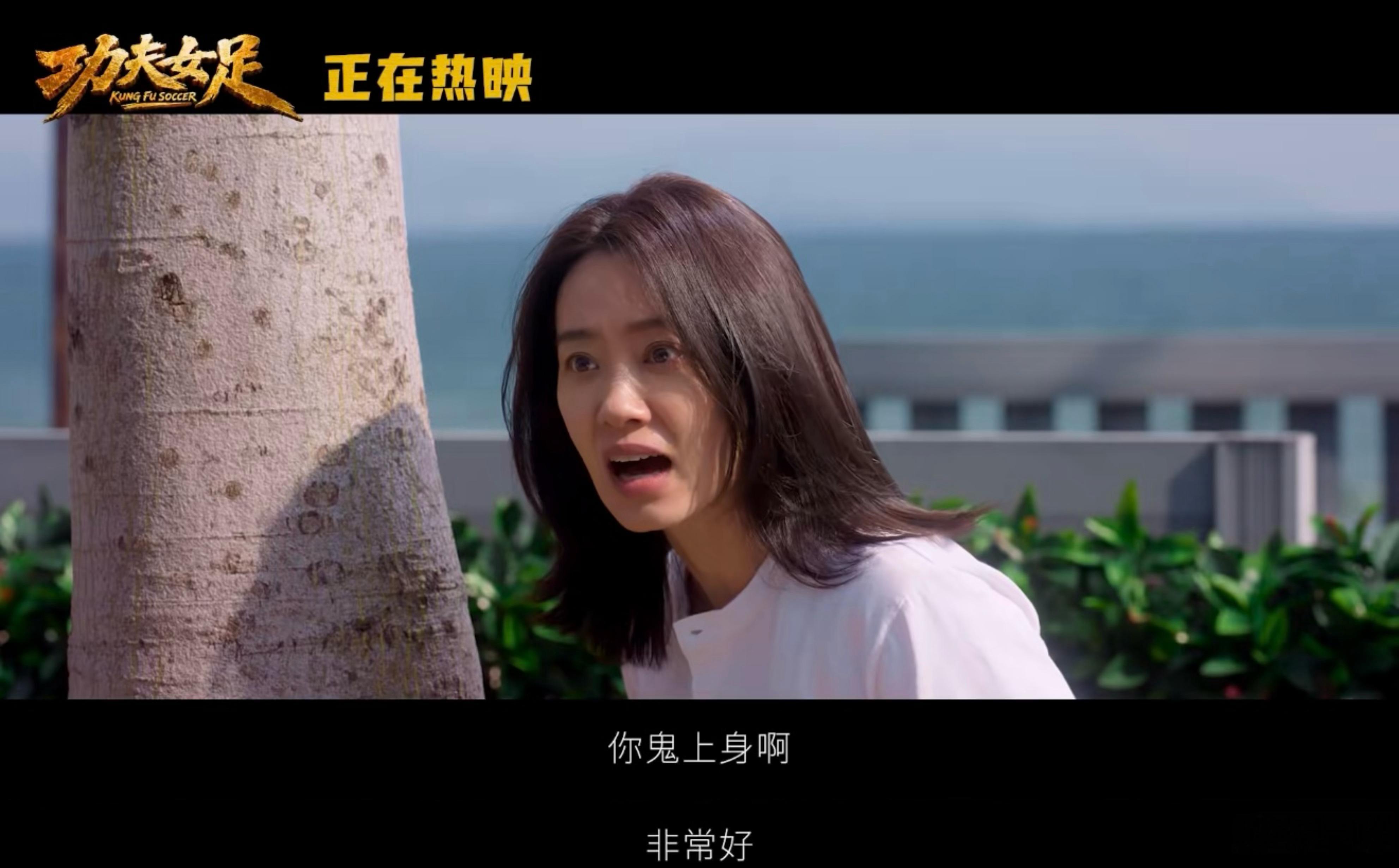 周星驰功夫女足口碑两极分化不同的期待造就两极的口碑，但这部影片的优点值得被看见。