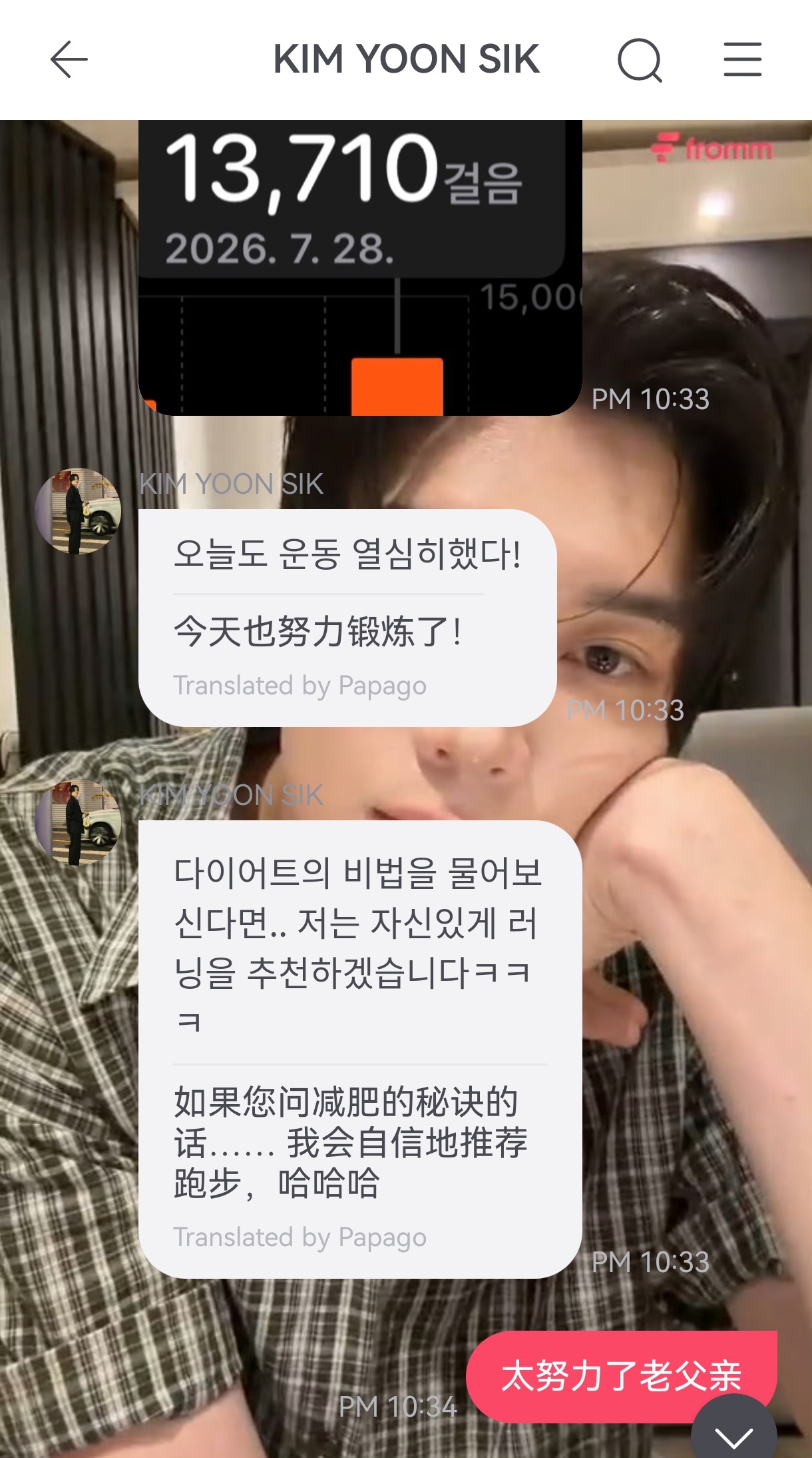 我决定睡眠时间和锻炼频率都要跟紧这个金允汁的脚步，很养生的一款老父亲。刚看到他说