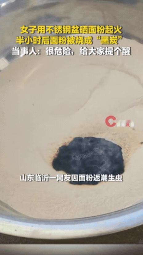 令人后怕！山东临沂一名女子家中面粉返潮生虫，她将面粉倒进不锈钢盆放在阳台暴晒，仅