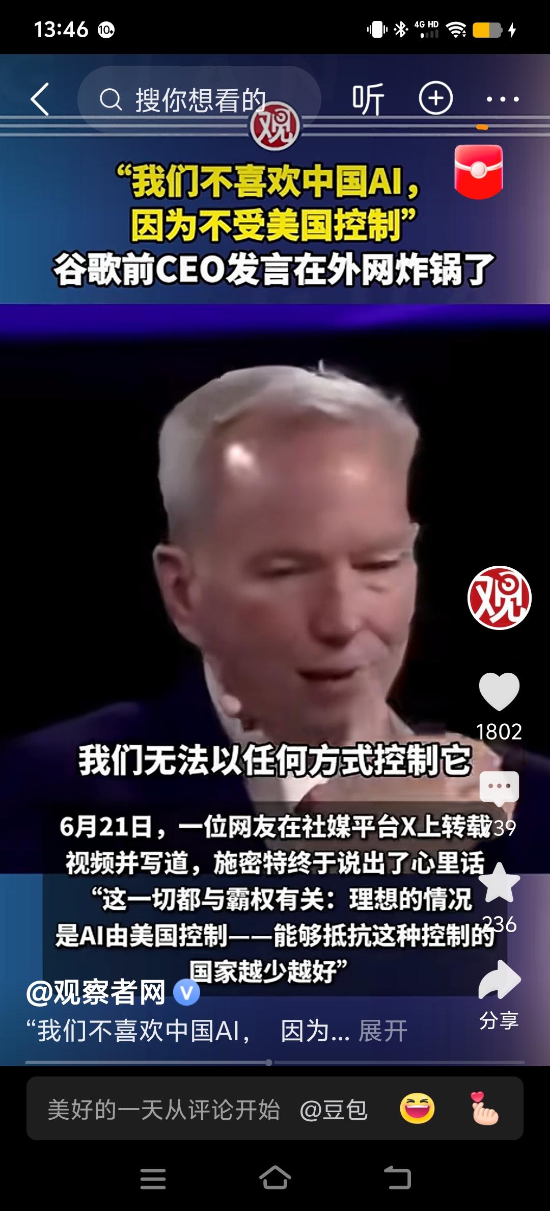 美国人说出心里话，要控制中国的人工智能
谷歌前首席执行官埃里克·施密特5月在美国