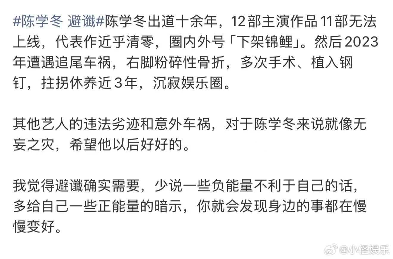 陈学冬圈内外号下架锦鲤陈学冬12部主演作品11部无法上线 陈学冬 避谶，当时周崇