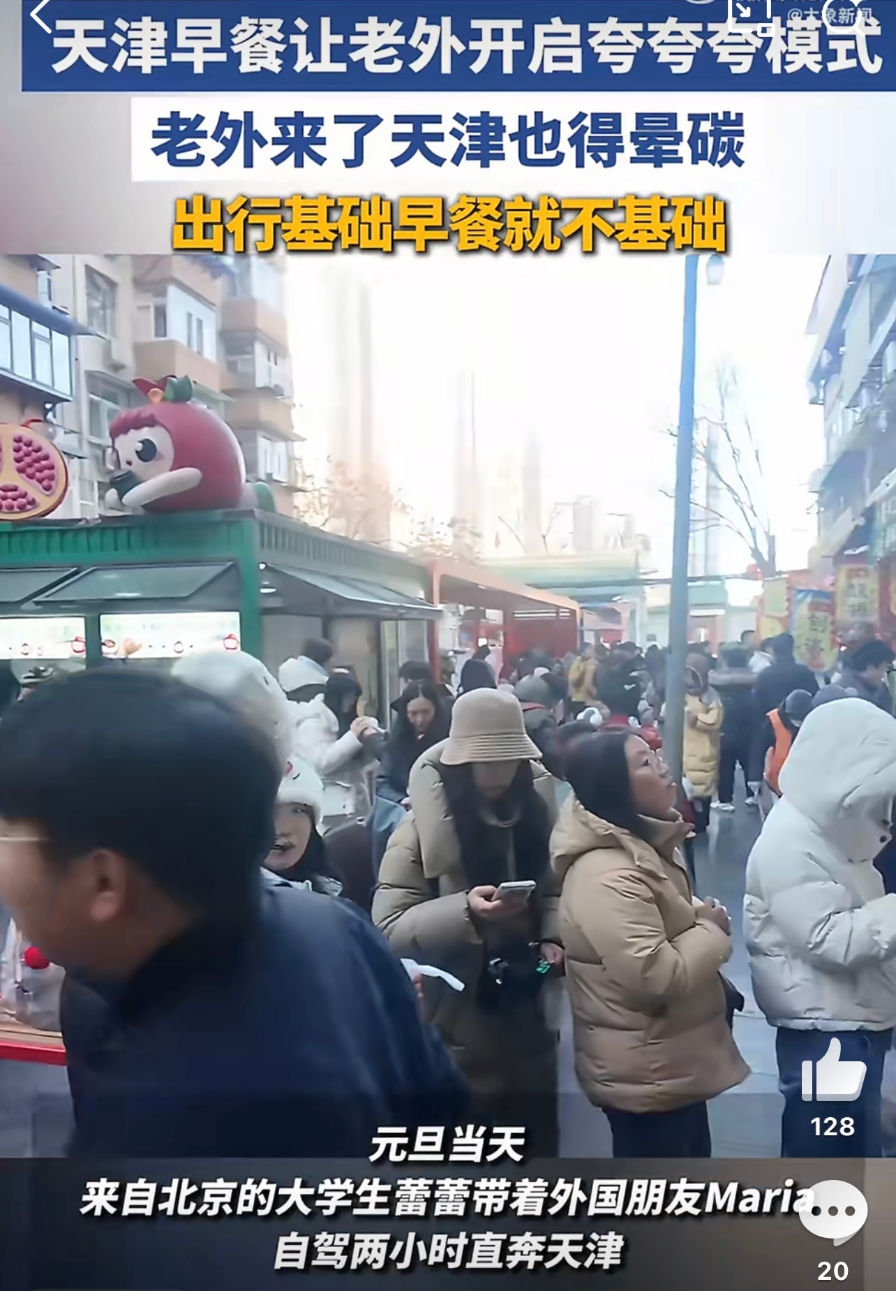 老外来了天津也得晕碳 元旦不去景区人挤人，开奇瑞风云T11带外国闺蜜冲天津吃早餐