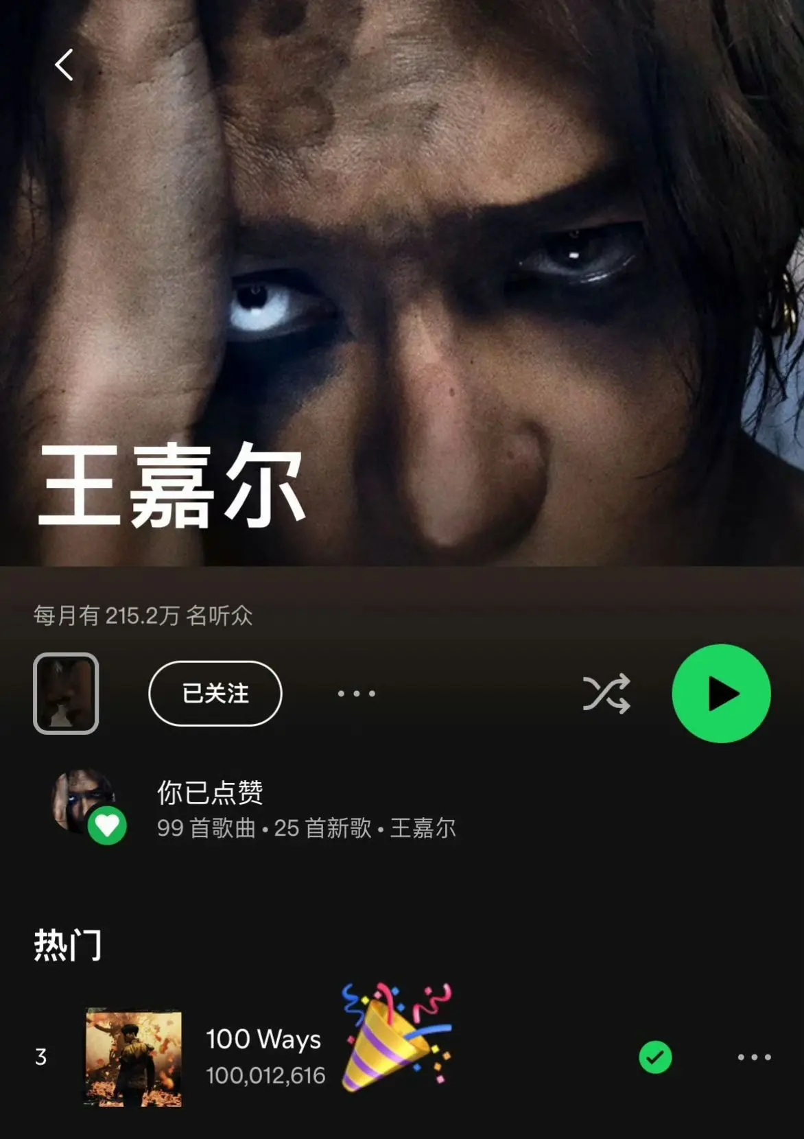 恭喜王嘉尔100ways播放量突破1亿。🥳🥳🥳