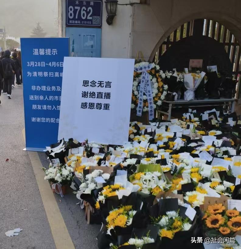 张雪峰老师的追悼会特别写明谢绝直播，感恩尊重！

追悼会本来就是一个庄严肃穆的场