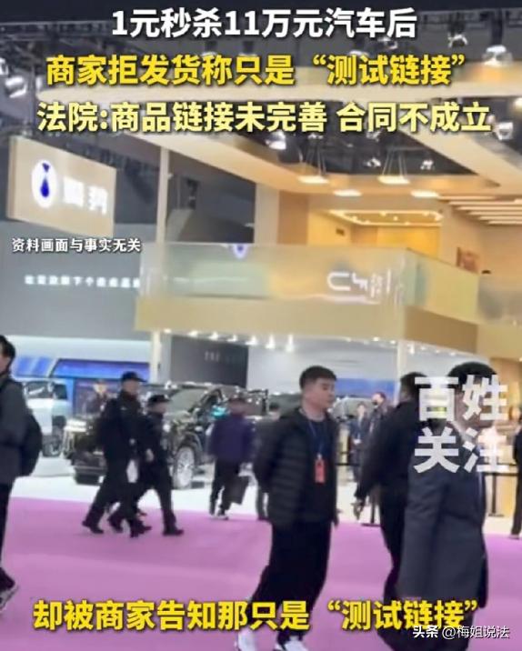 四川成都，小文在电商平台看到某汽车公司官方店铺“1元购车”活动，以为捡了大便宜，