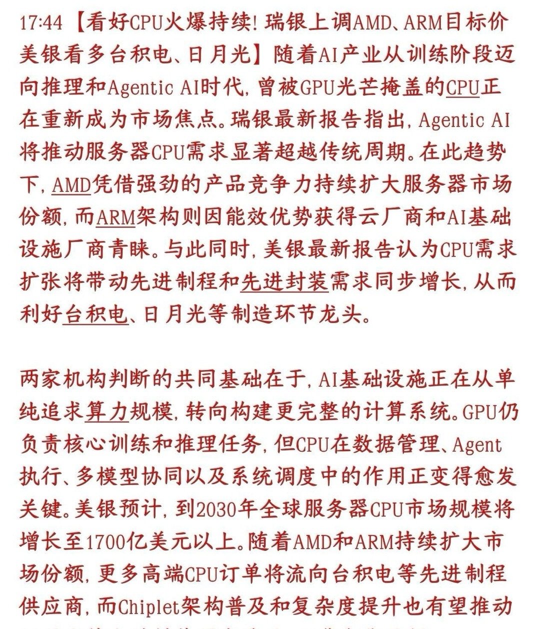 受AI景气度影响，存储芯片，GPU大涨，现在CPU这个分支也出现了AI不再只靠G