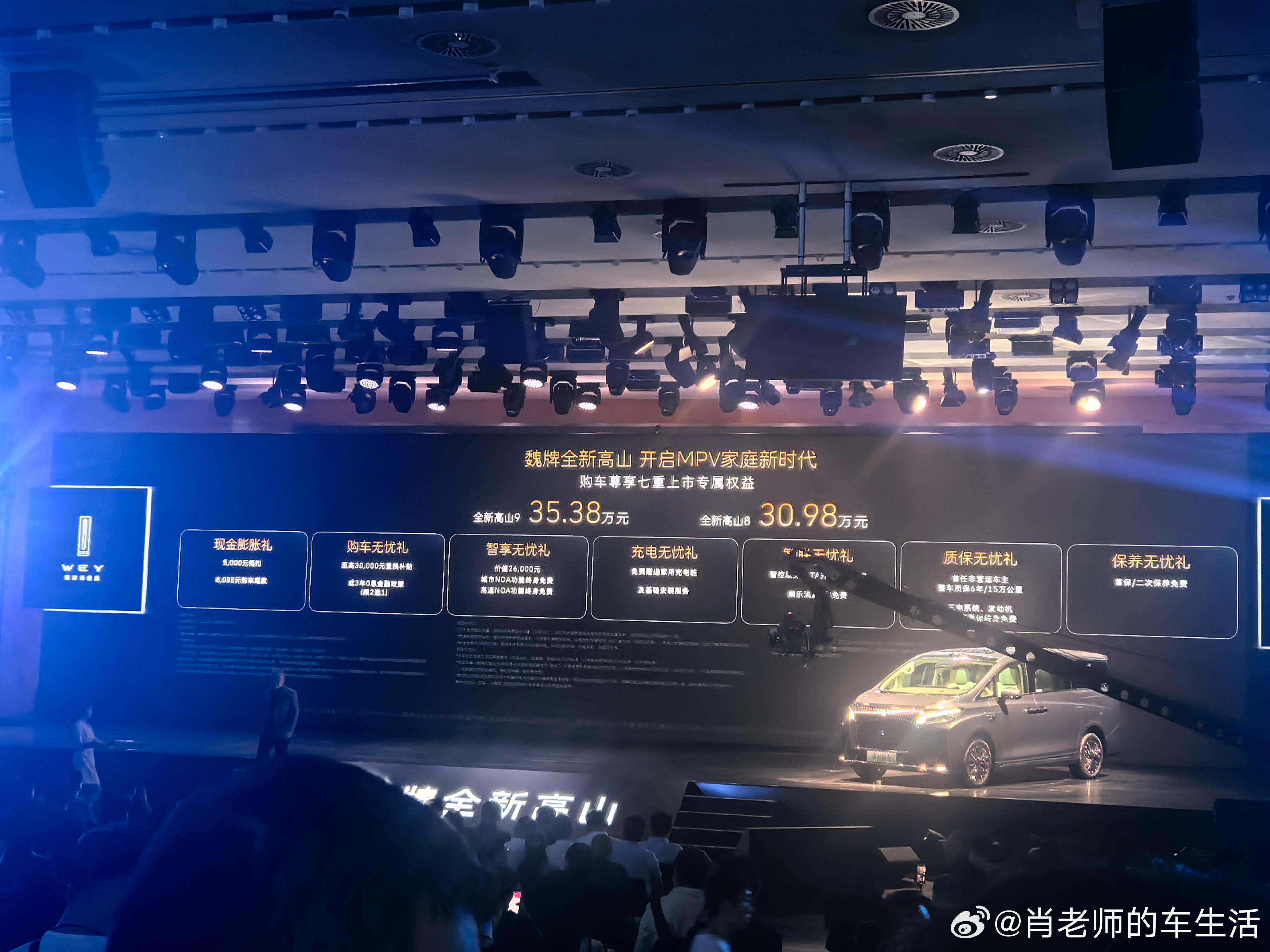 魏牌高山发布会，老板们的演讲质量是很可以的，魏总直率幽默，穆总产品技术讲解的深入