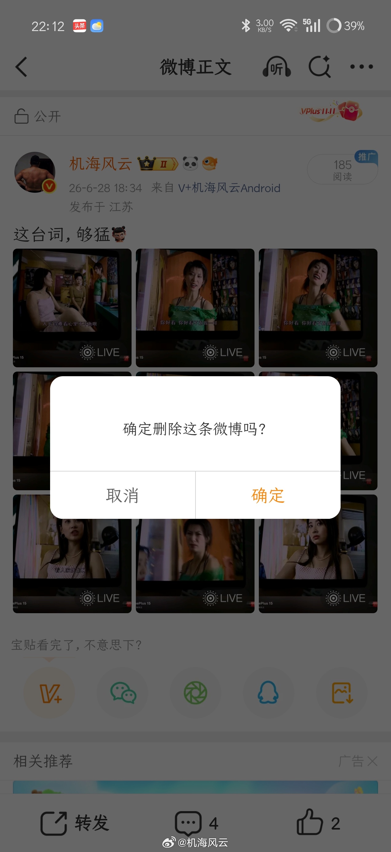 真操蛋，我把被严重限流的微博给删除，结果你猜怎么着？删了几次它还在。。。服务器到