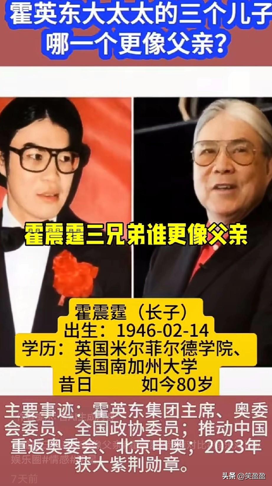 霍英东大太太的三个儿子同框
哪个儿子更像父亲？