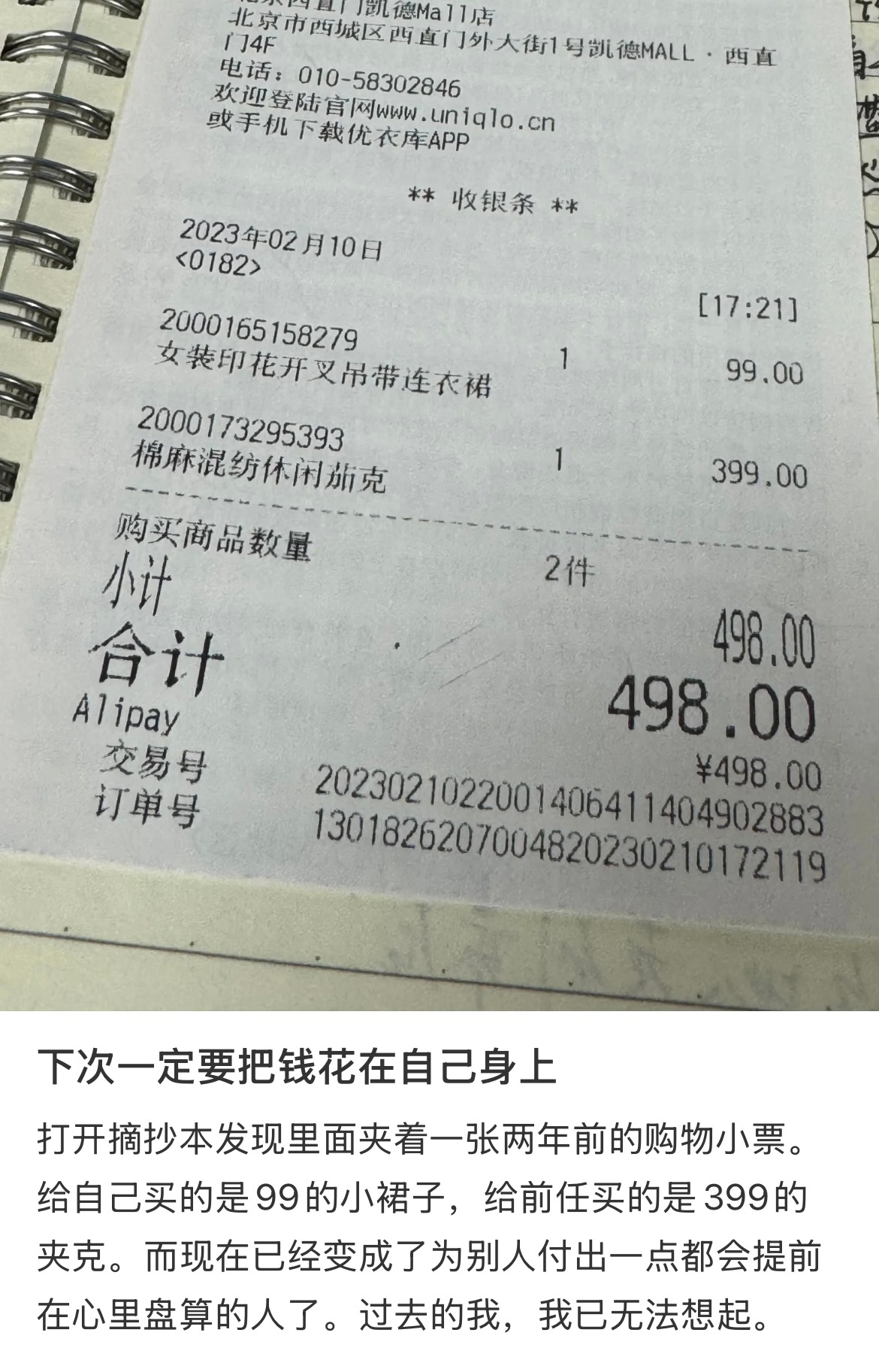 下次一定要把钱花在自己身上 ​​​