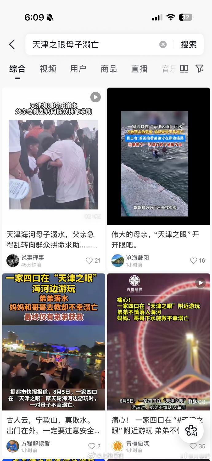 天津之眼摩天轮附近有一对母子溺水身亡，好像是陕西来的一家四口游客。我是天津人，我
