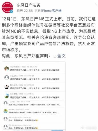 大v聊车 【东风日产法务：将追责N6不实信息】12月3日晚间，东风日产法务发文称