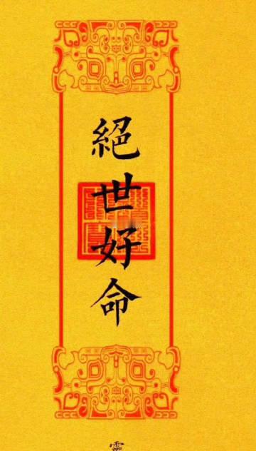 转，贵人帮扶，好运大爆发 