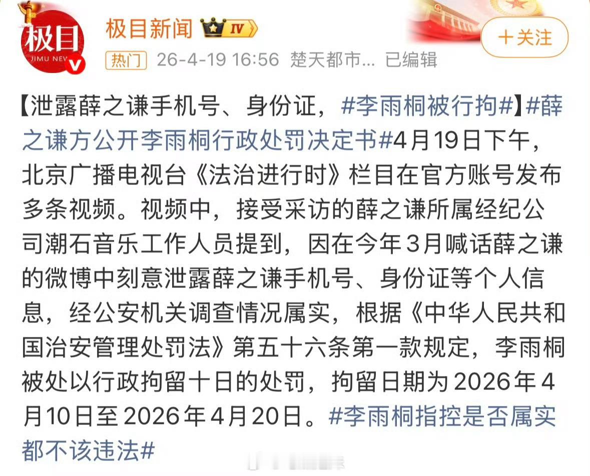 李雨桐疑似回应被行拘 李雨桐疑似回应被行拘，被曝行拘后深夜首次发文：“谣言止于智