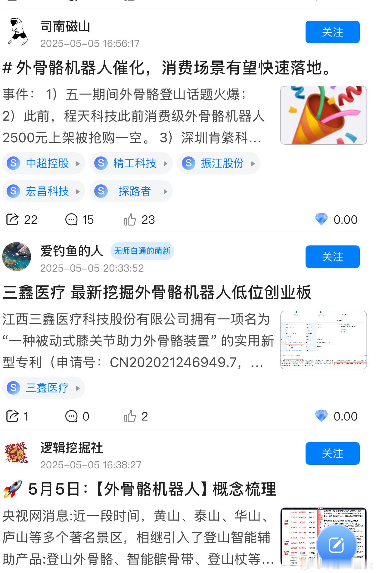 中超控股明天大概率一字板，根本进不去，黄金周发酵的方向外骨骼机器人，龙头顶封一字