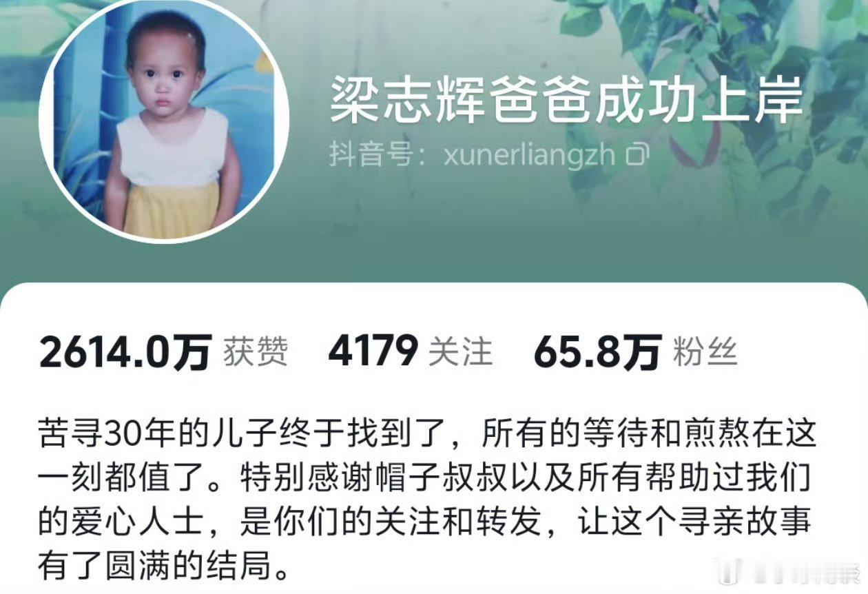 迪丽热巴粉丝帮助寻亲梁志辉感动！！！恭喜梁志辉成功找到了回家的路，恭喜梁志辉的父