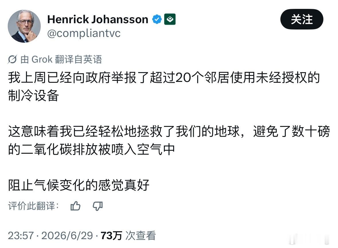 欧洲人自豪举报20户邻居用空调《拯救了我们的地球》，这玩意不上读者太可惜了