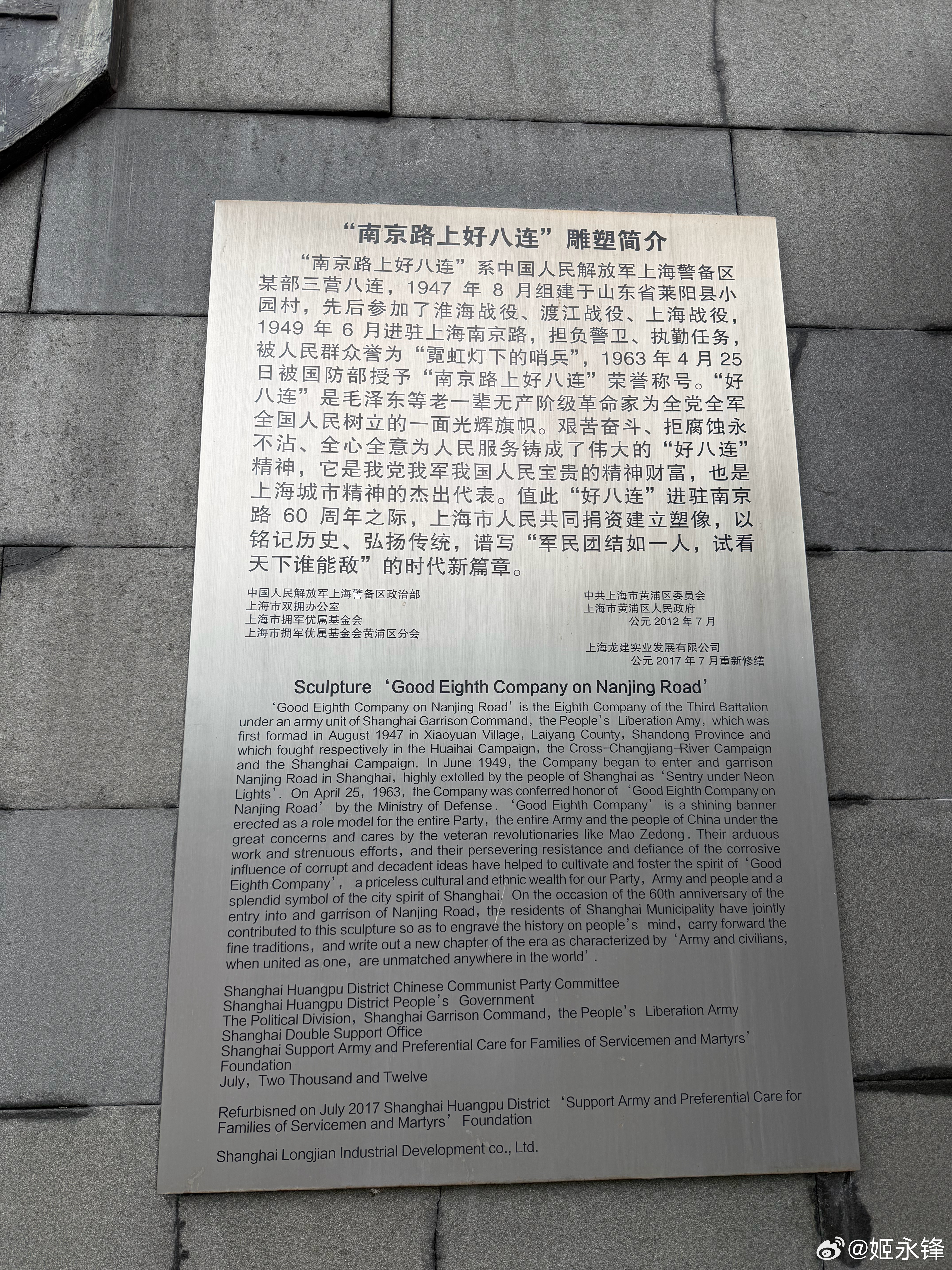 好八连 