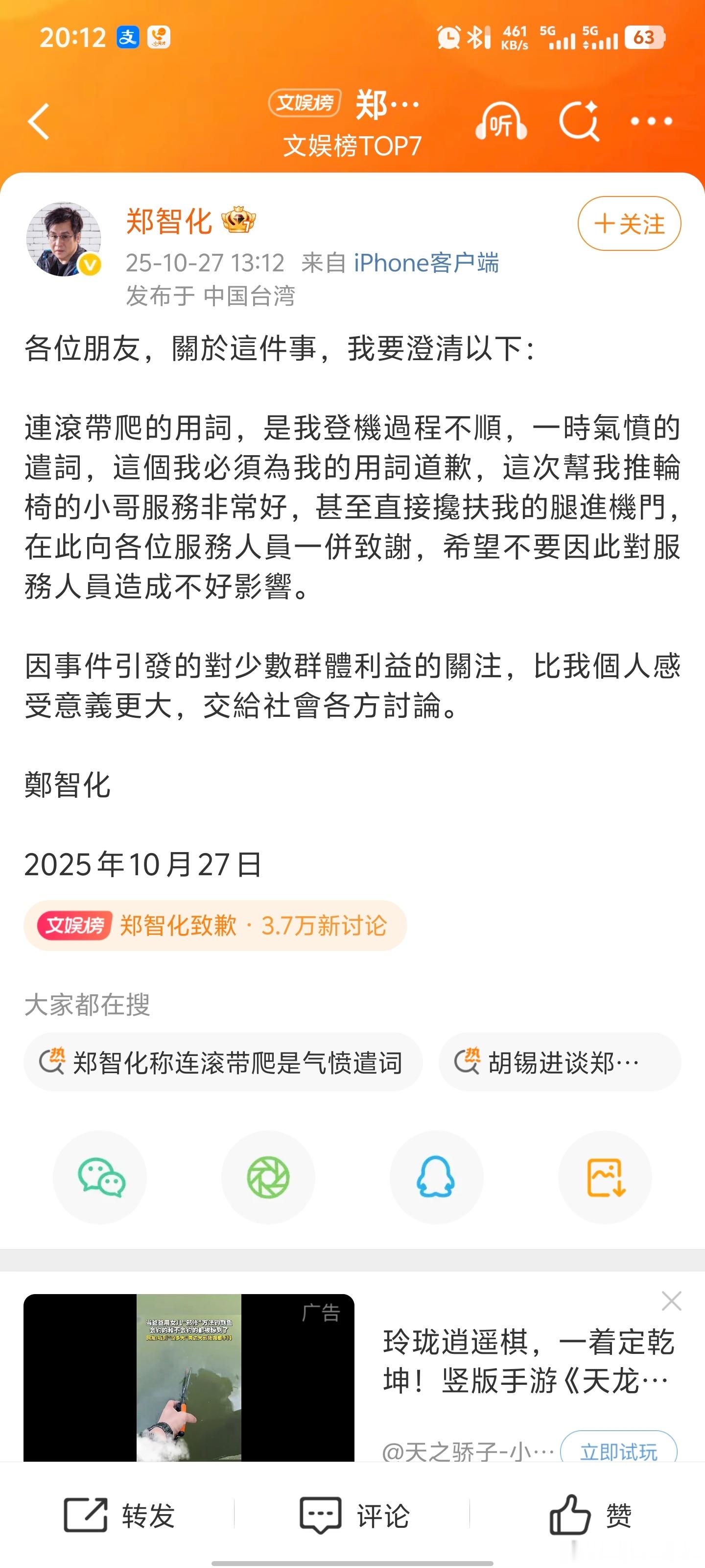 郑智化致歉最近看连滚带爬看多了，当口头禅了 ​​​
