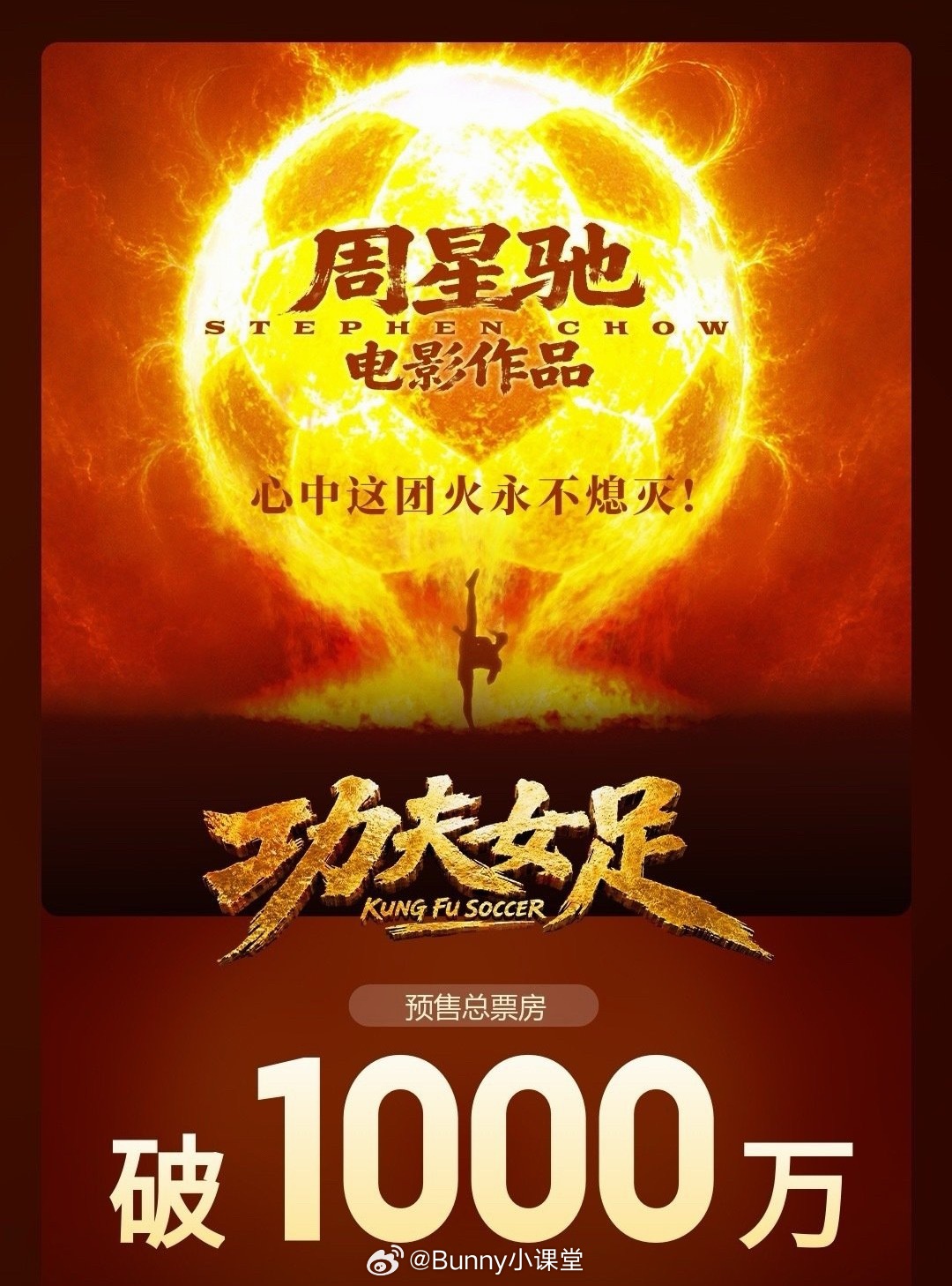 张小斐、迪丽热巴、张艺兴主演的《功夫女足》预售总票房破1000万，大家看好这部电