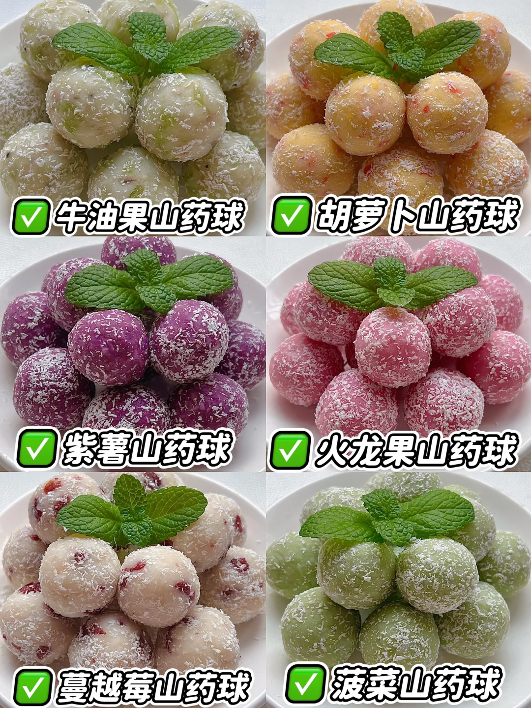 香甜软糯的果蔬山药球做法简单❗️好做又好吃