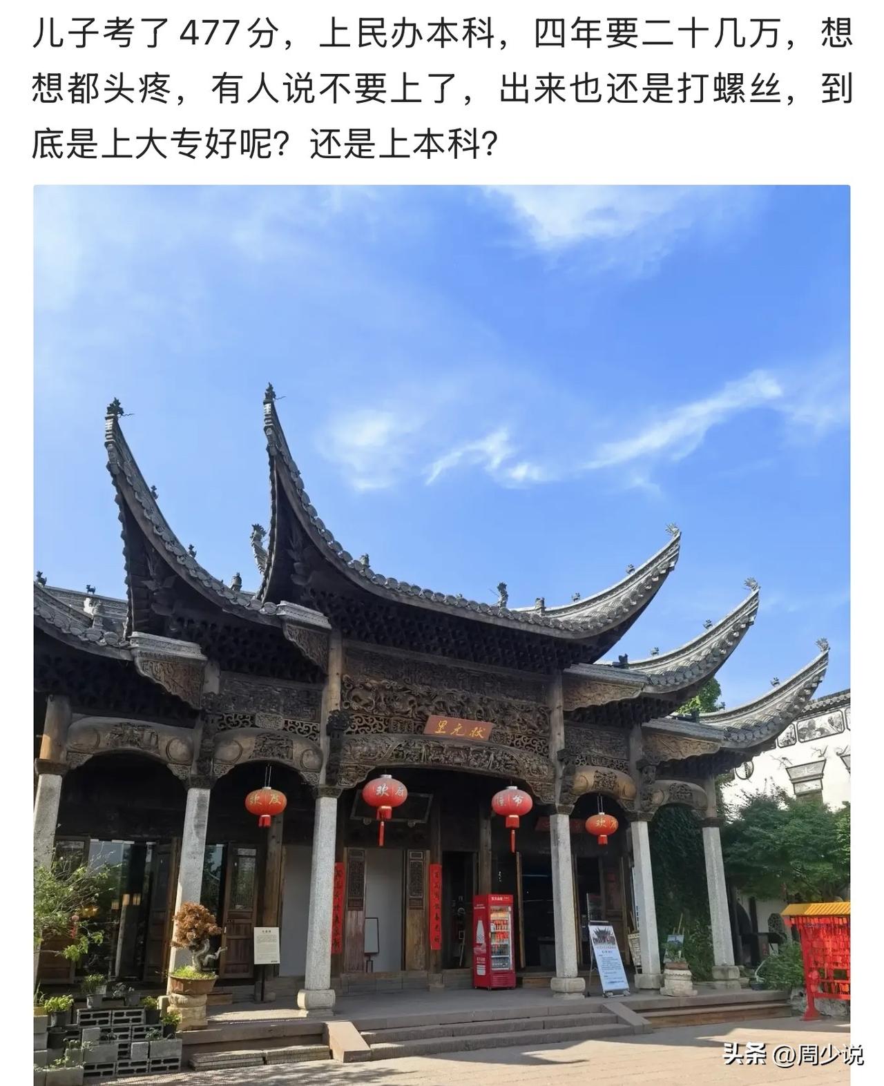 “太难抉择了！”477分，花二十几万读民办本科到底值不值？最近，一位家长陷入了这