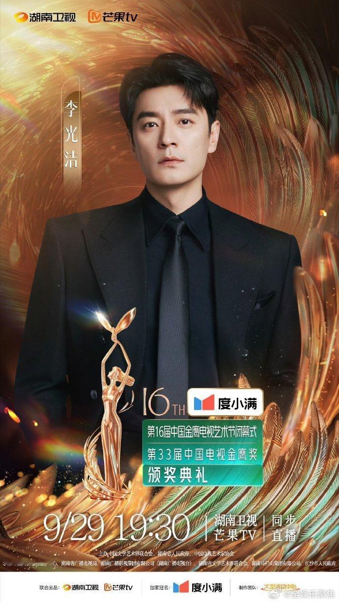 李光洁曹骏曾辉王赫野张卓尔官宣金鹰奖 披荆斩棘李光洁、曹骏、曾辉、王赫野、张卓尔
