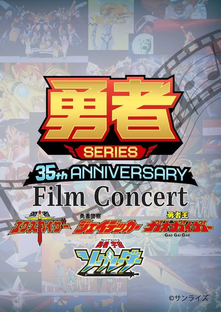 为纪念“勇者系列”TV系列放映35周年，“GEKIBAN LIVE PROJEC