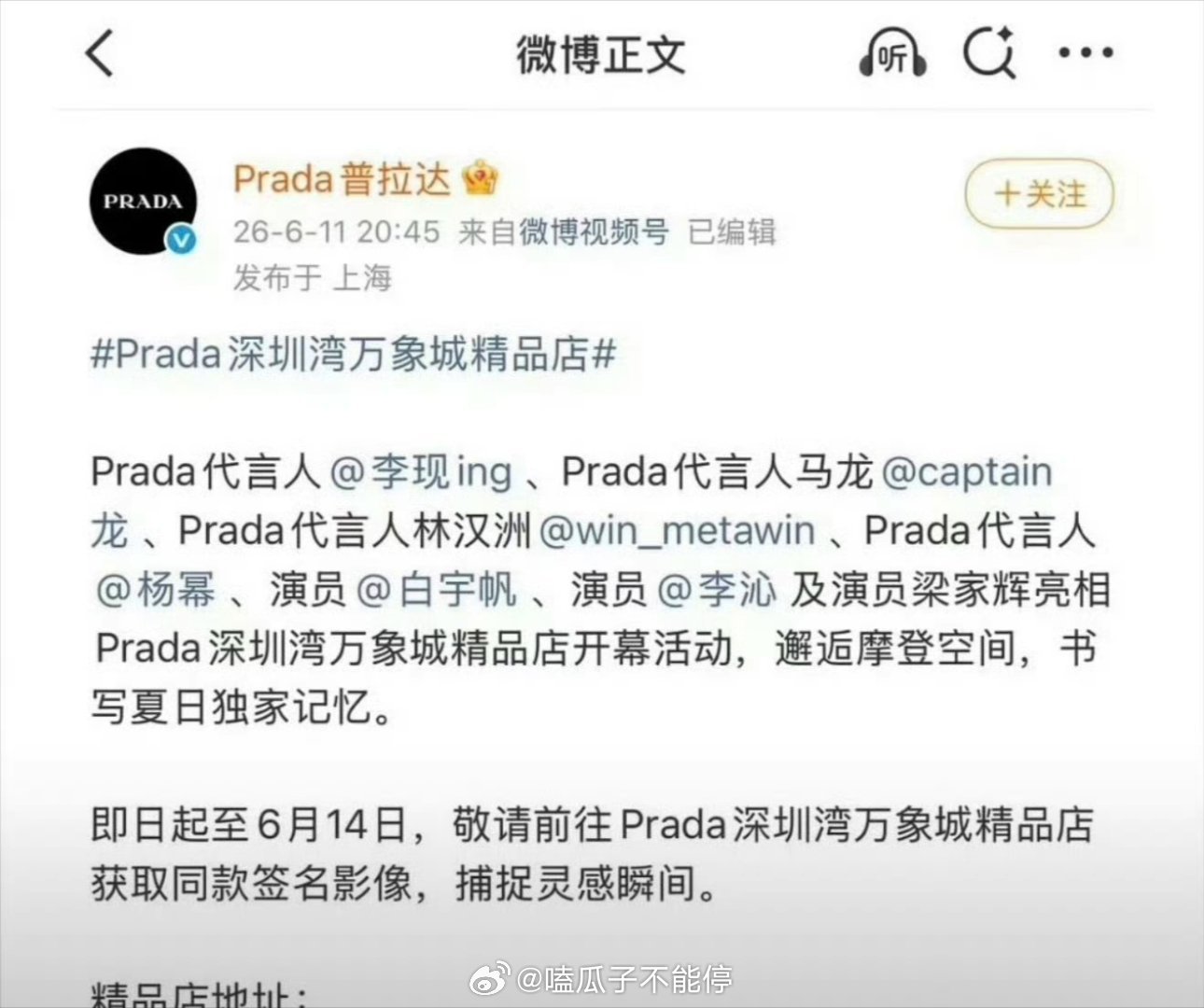杨幂 李现prada待遇你觉得谁更好？ 