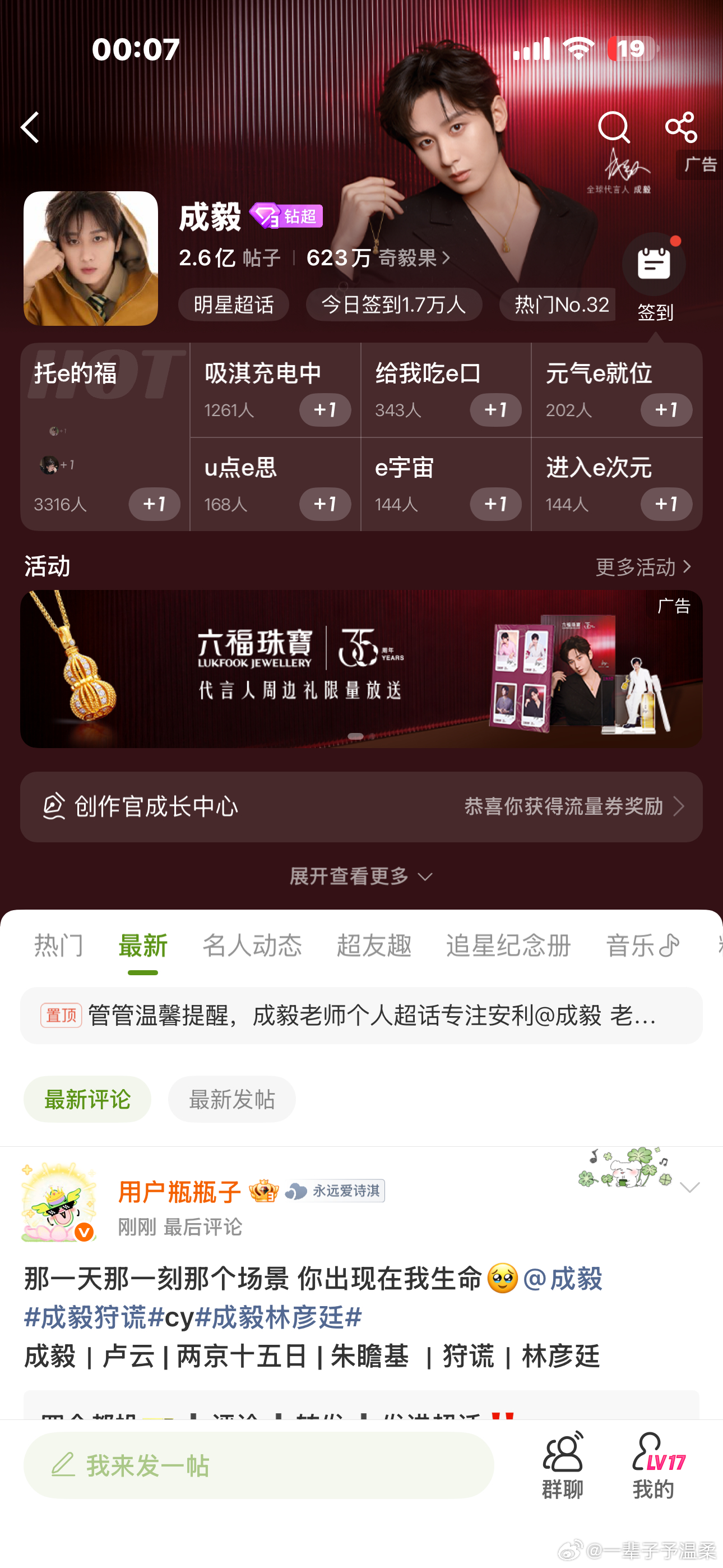 差点16777，16776也不错哥哥换上六福珠宝新物料啦！好帅好帅……坐等今天成