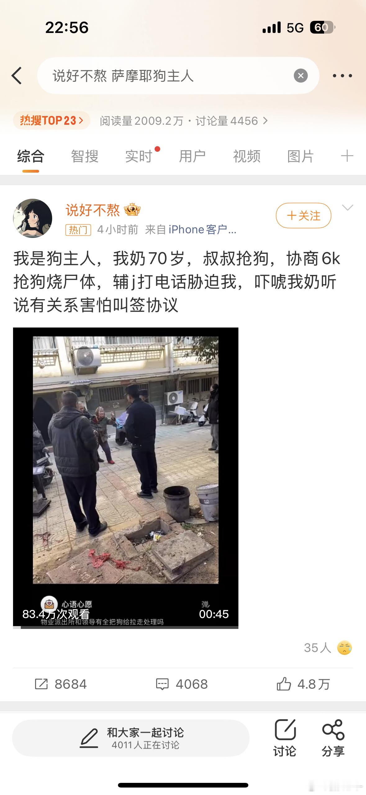 说好不熬 萨摩耶狗主人啥社会了我去，还整这一套