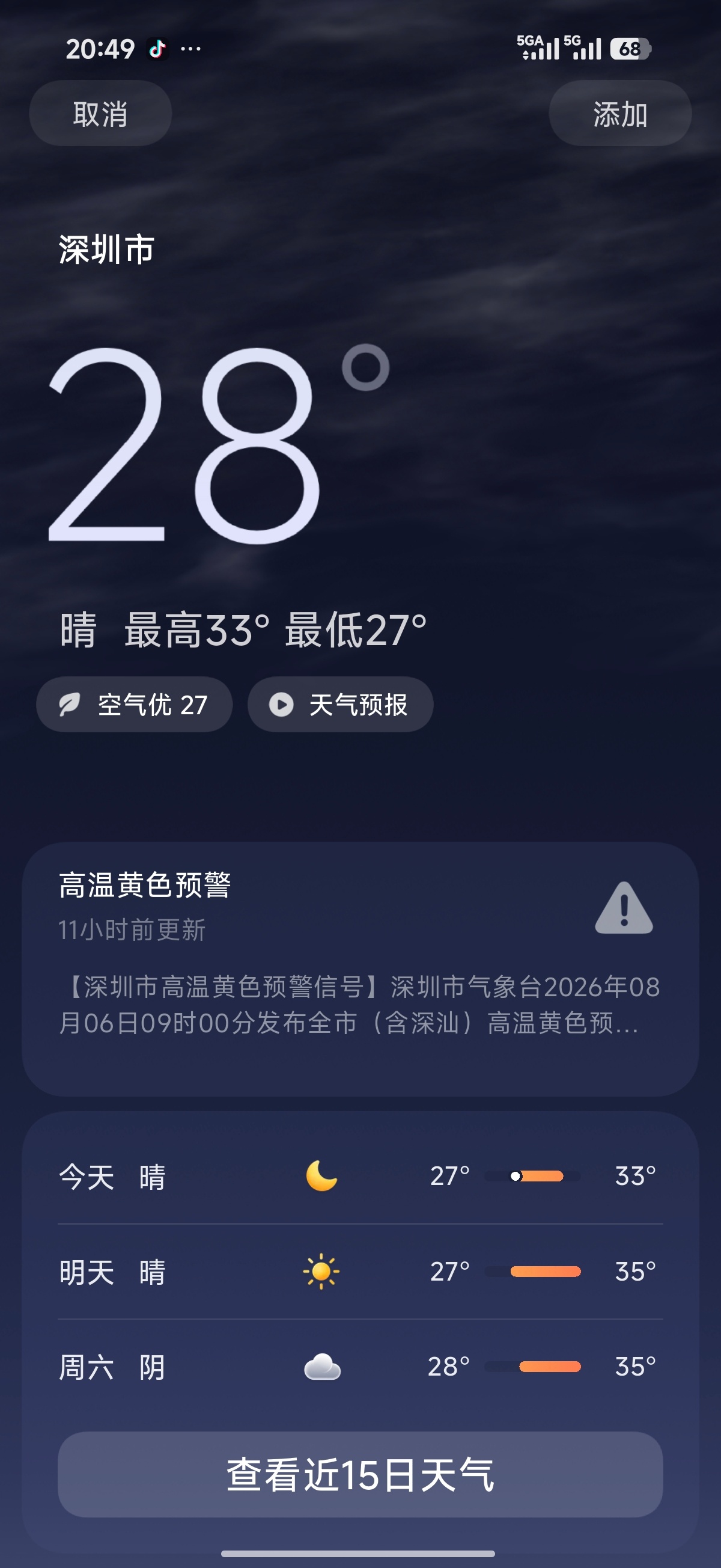 总算回到天津了，看到我们家狗子了。天津好热，比深圳还热，天津最高37度，深圳最高