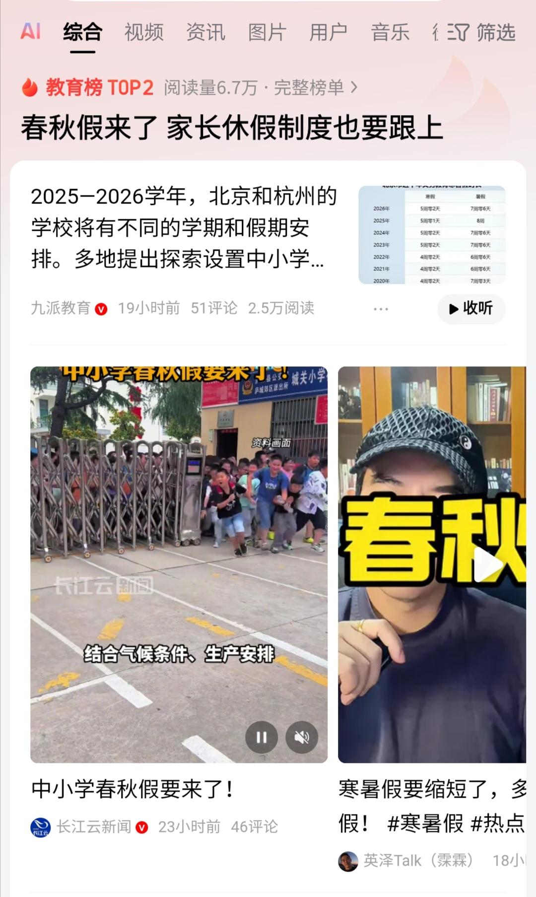 早在2013年，我国就提出推进中小学放春秋假。但到目前为止，中小学放春秋假的地方