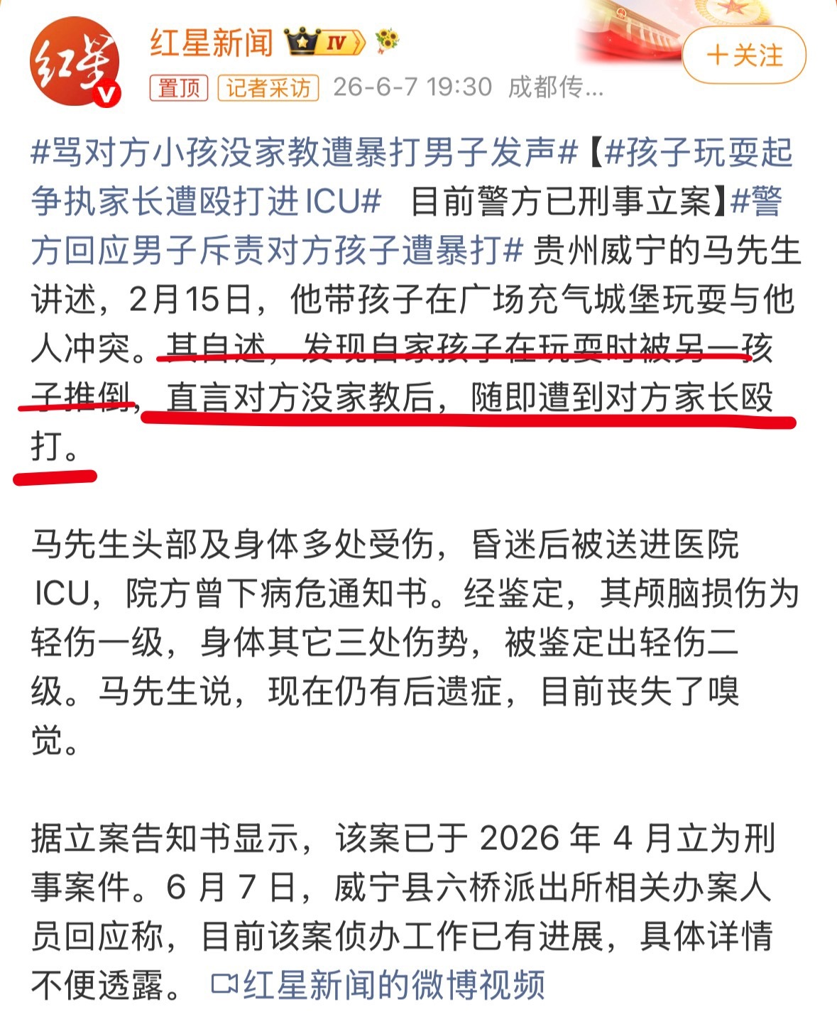 骂对方小孩没家教遭暴打男子发声这样一看确定没家教 遇到点小事 大人和小孩都喜欢用