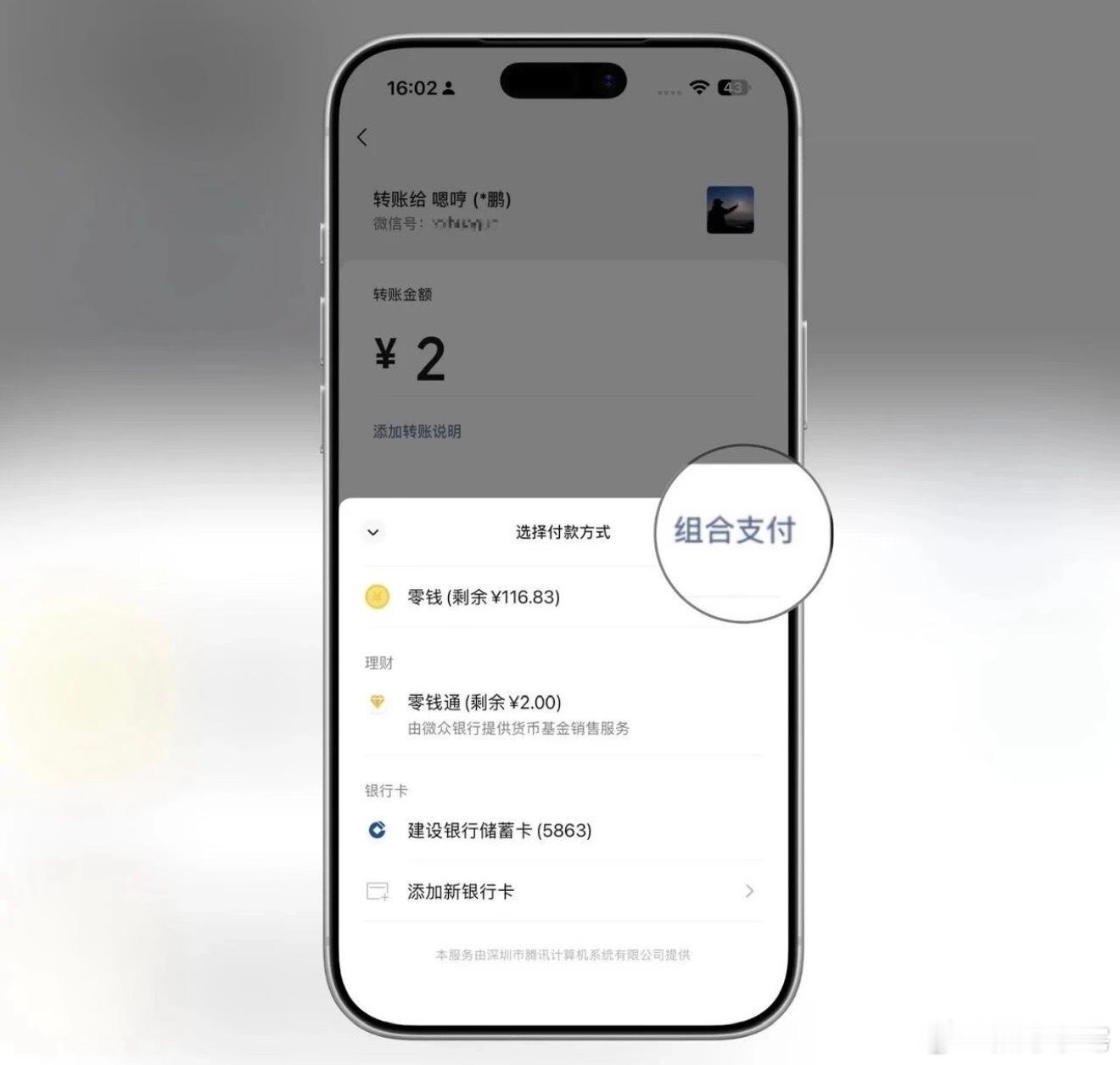 微信转账组合支付人家支付宝早就有的功能，微信在这属于堪称史诗级更新了。零钱不够，