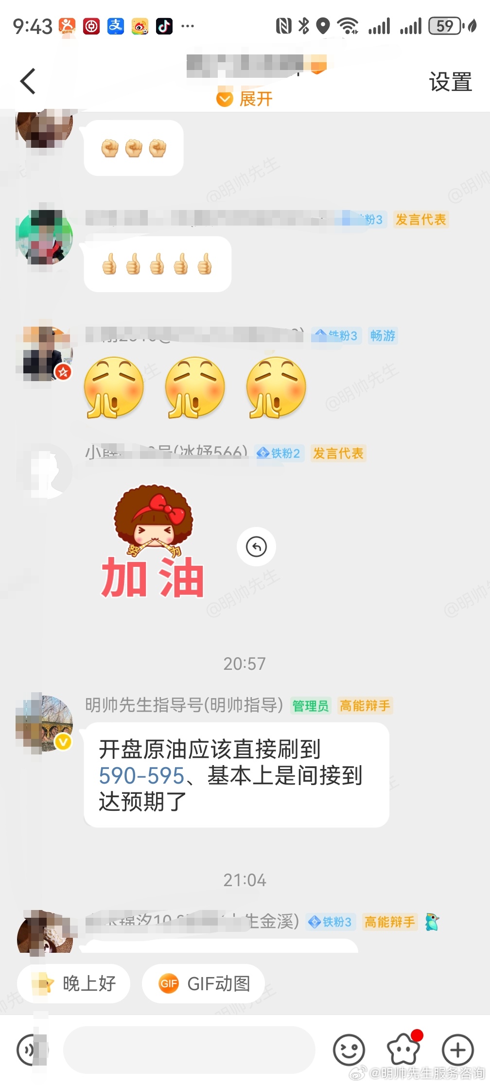 明总说开盘之后原油会刷到590~595之间。神了期货