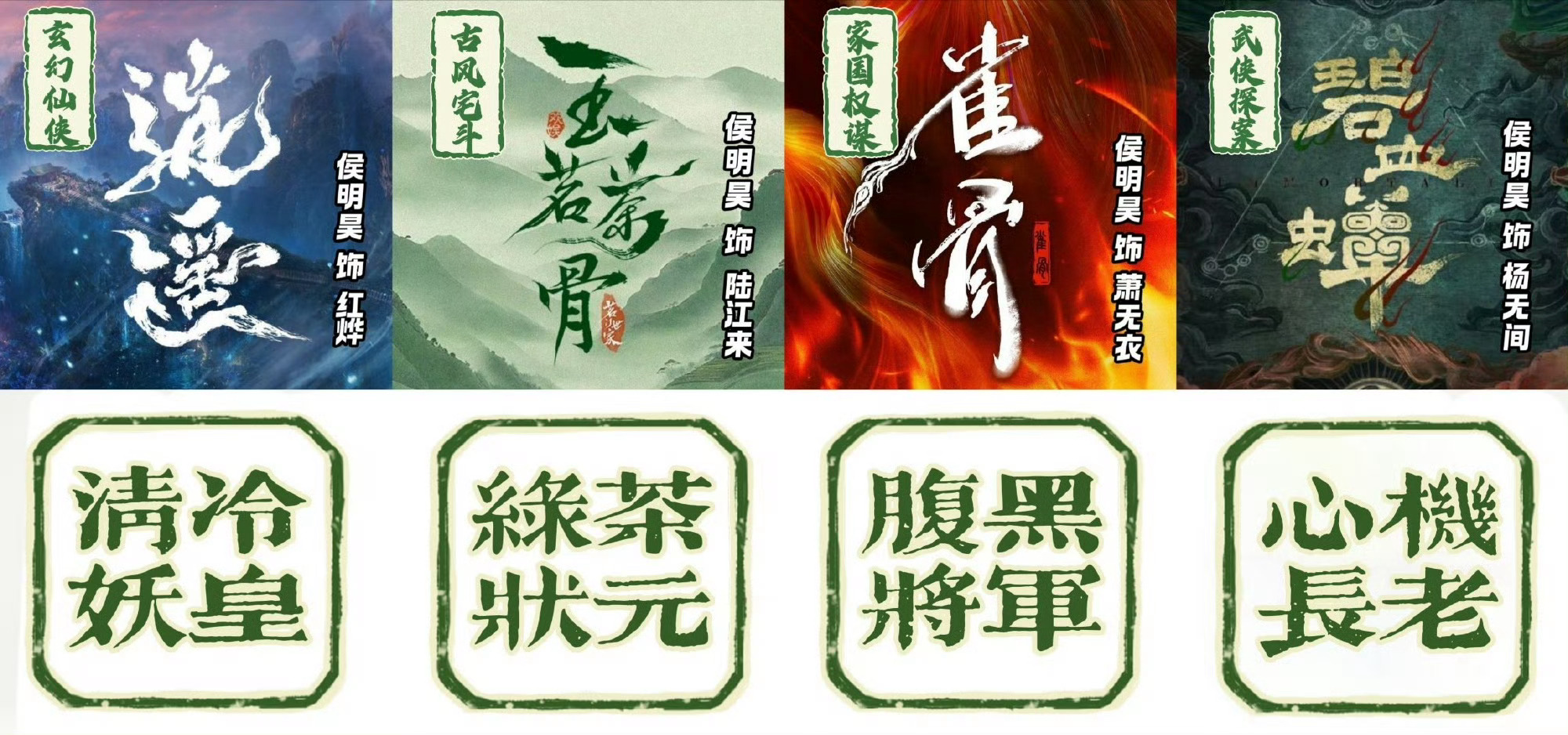 侯明昊还有三部待播剧侯明昊在爱奇艺还有三部待播剧！！全部待播还要加一部玉茗茶骨哦