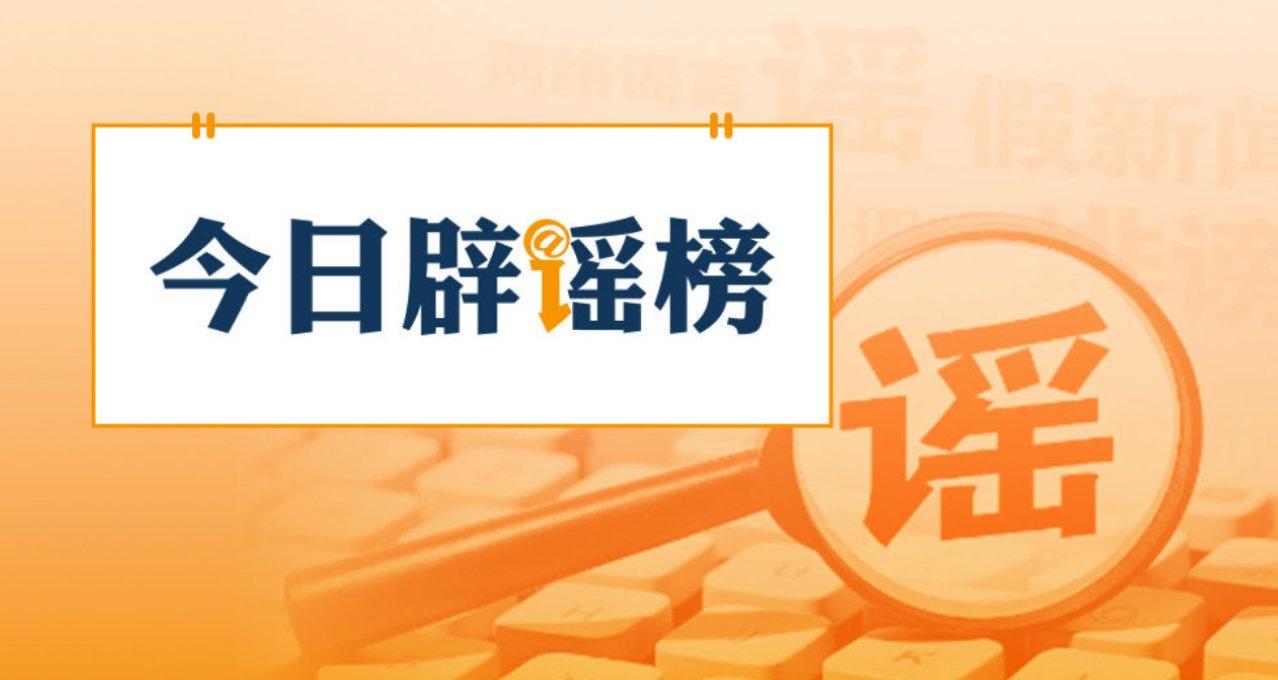 陶小淘带你练就识谣火眼加油时自动跳枪是在偷油吗联合辟谣微博辟谣河南网络辟谣清朗河