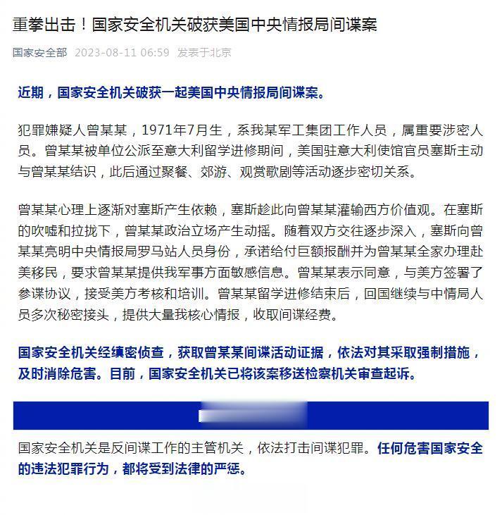 【重拳出击！#国家安全机关破获一起美国中央情报局间谍案#】#任何危害国家安全的违