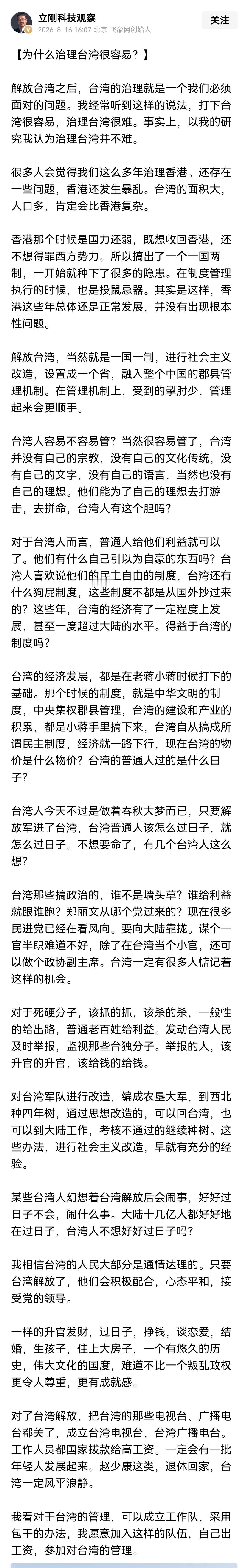 项立刚提出的管理台湾方式还是过于理想化了，类似于和平解放，目前国内各种乱象，不管