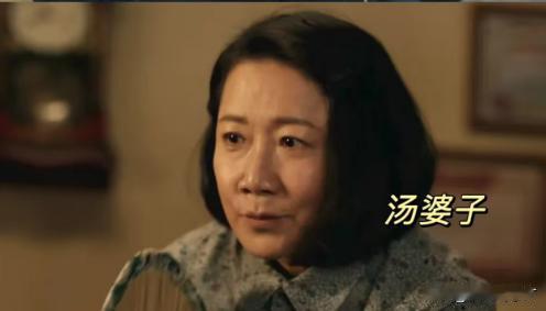 汤婆子（郭虹 饰演）她的演技在《六姊妹》中再次升华！
对比她在《伪装者》饰演的孤