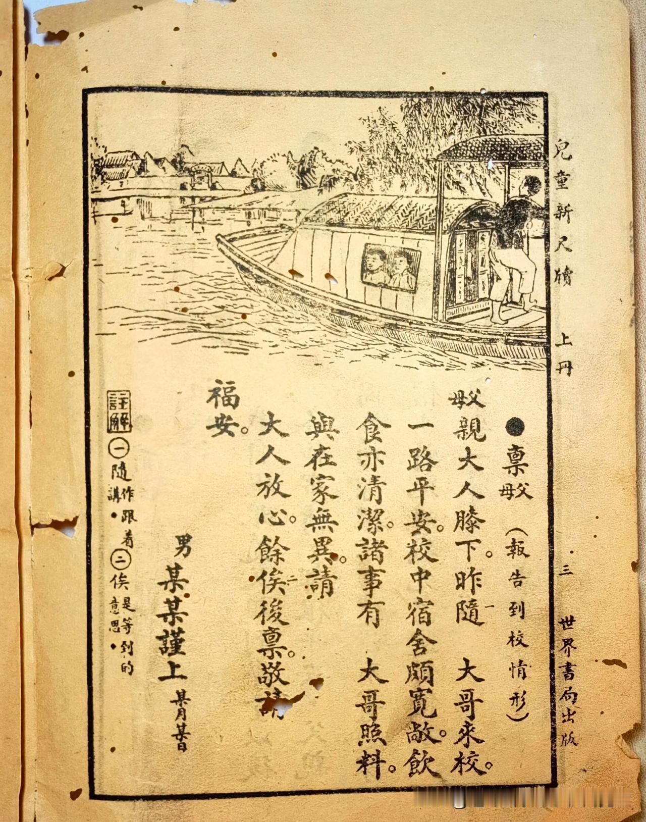 民国小学课本拾页03