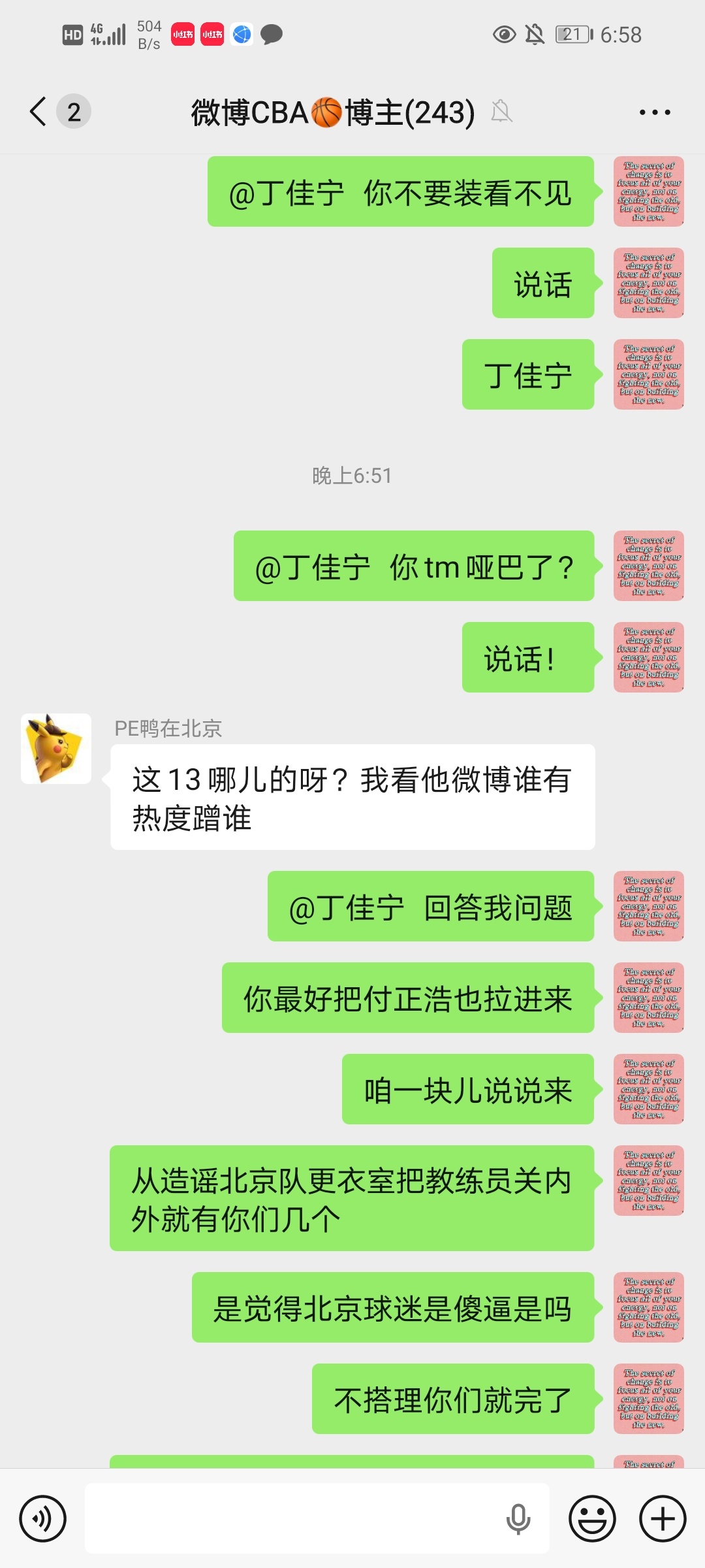 我可以把聊天记录放出来，你和付正浩必须给所有北京球迷一个说法！从造谣北京队更衣室