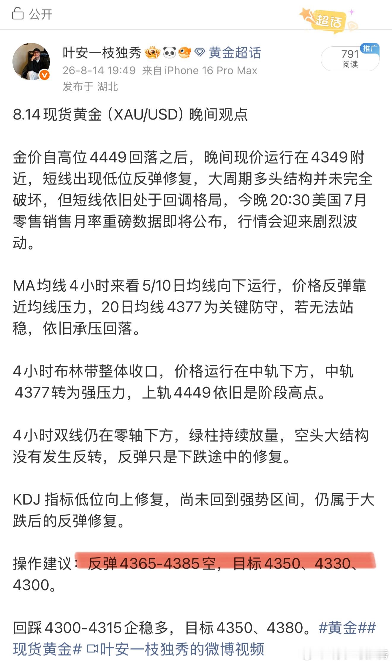 晚间布局落地，数据行情完美兑现晚间给到4365‑4385高空思路，金价冲高至43