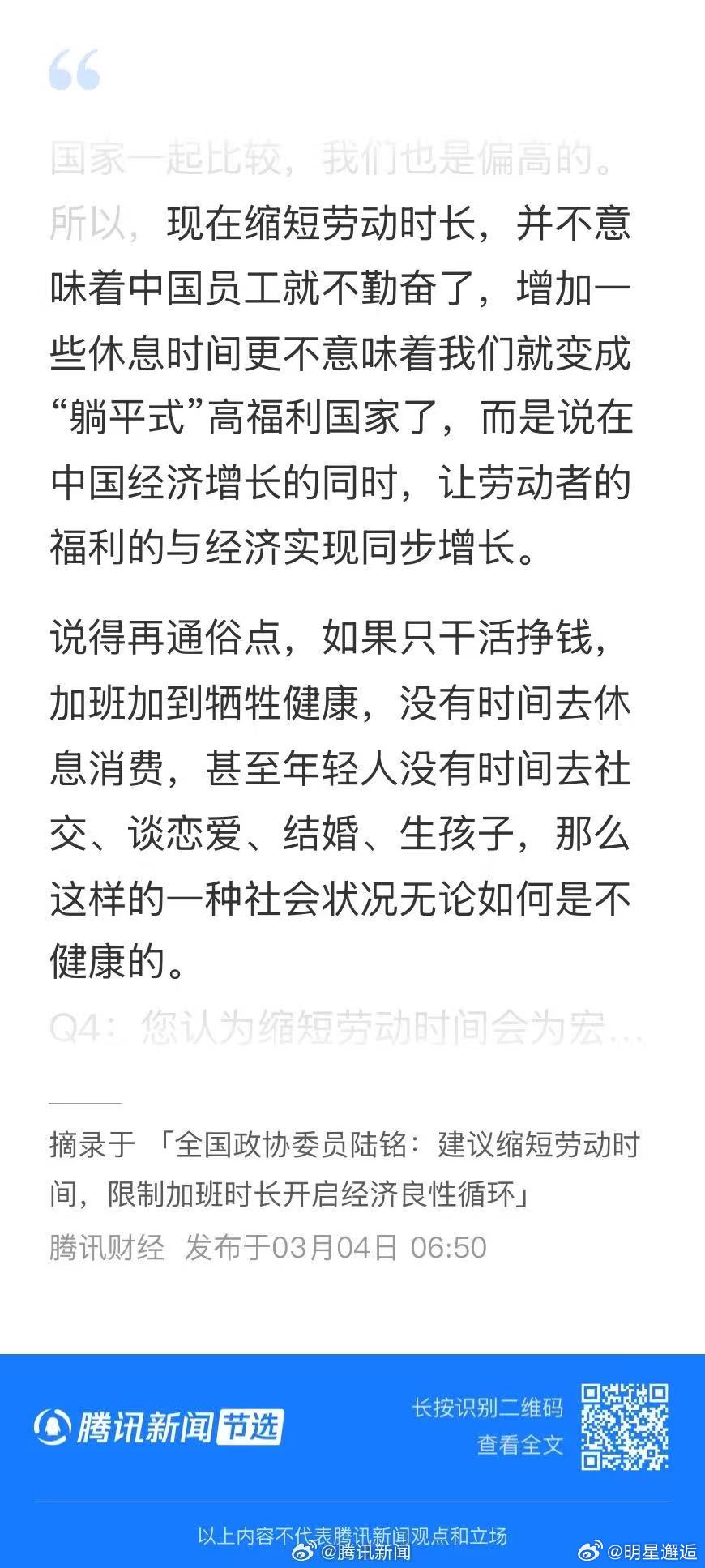 政协委员说00后整顿职场是好事 政协委员说加班影响年轻人婚育 加班挤占私人时间，